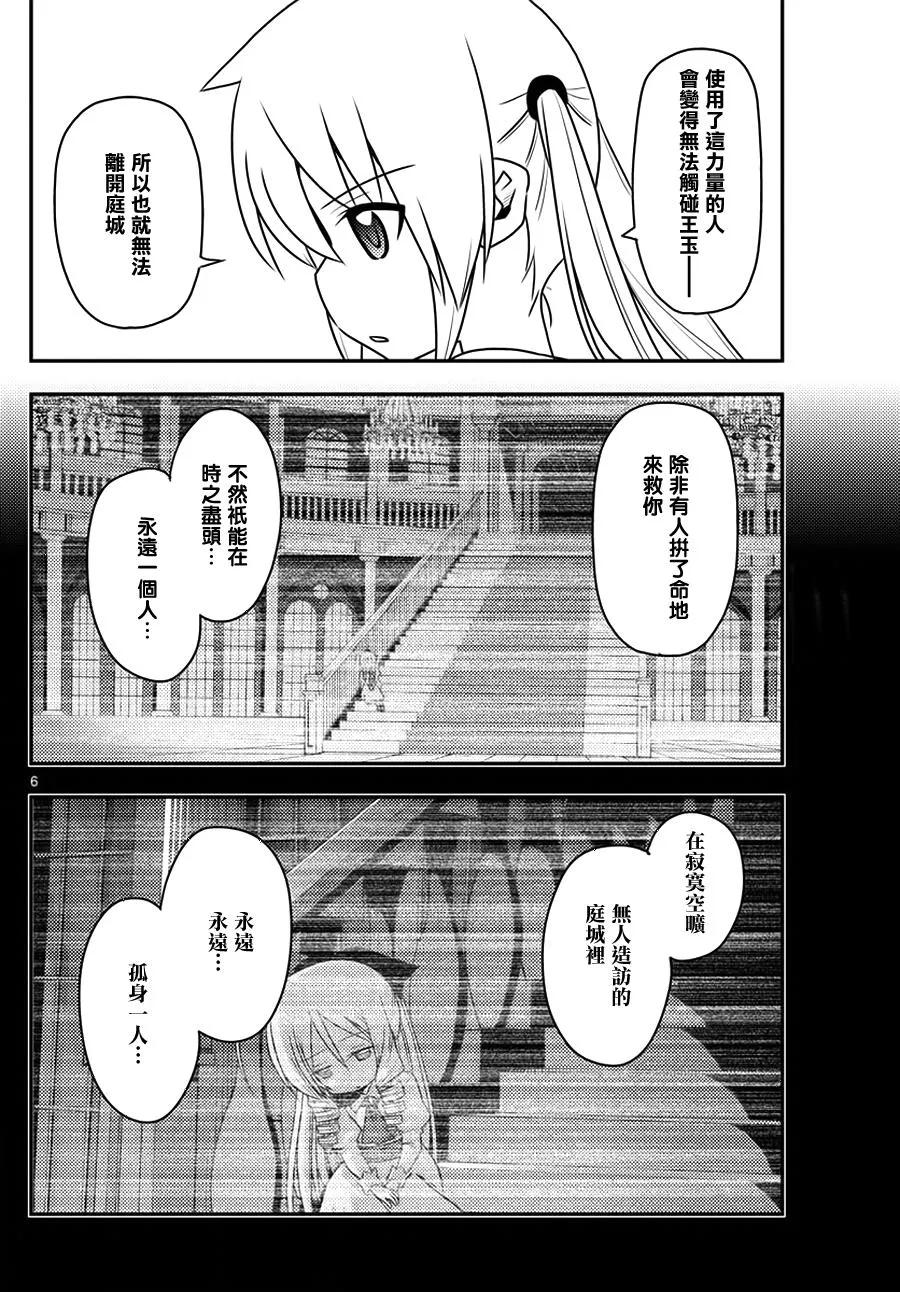 旋风管家 第545话 第6页
