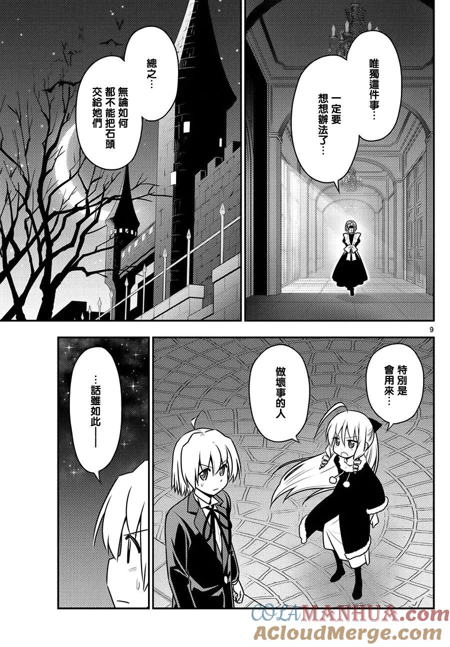 旋风管家 第545话 第9页