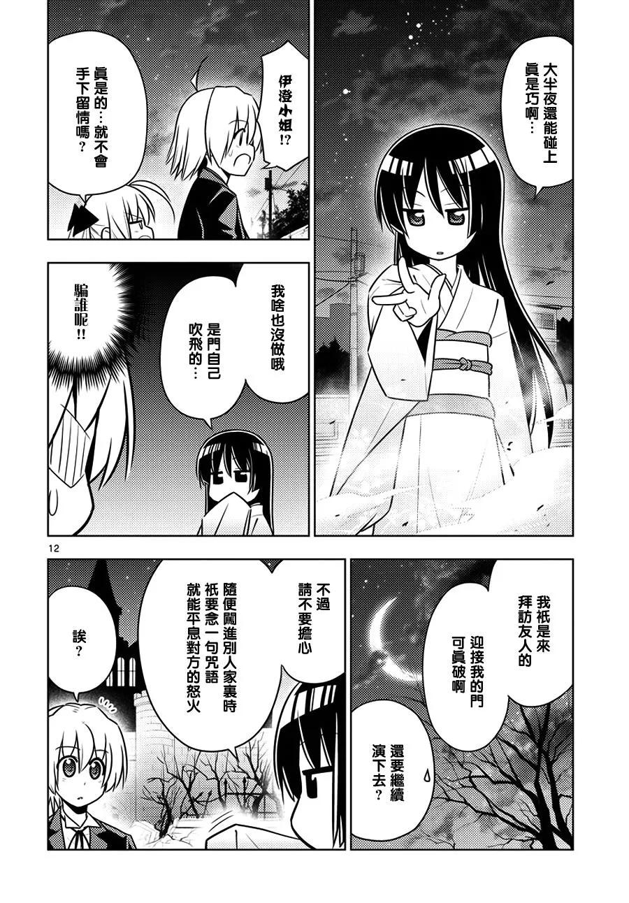 旋风管家 第545话 第12页