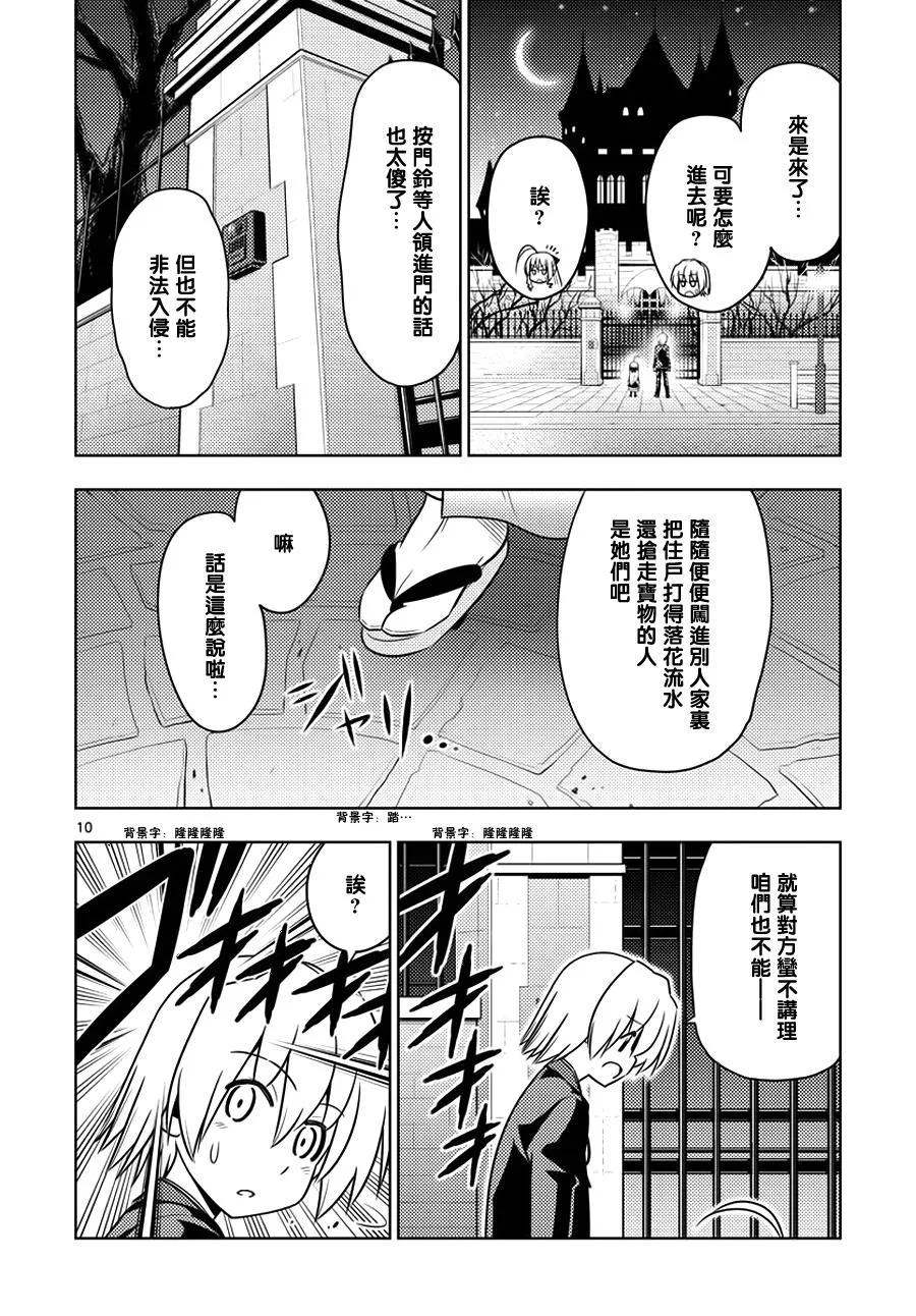 旋风管家 第545话 第10页