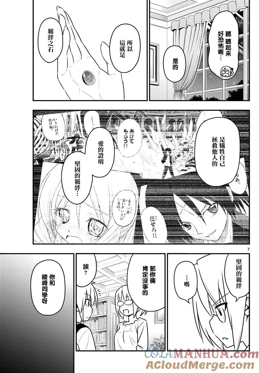 旋风管家 第545话 第7页