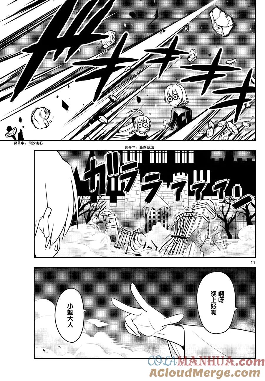 旋风管家 第545话 第11页