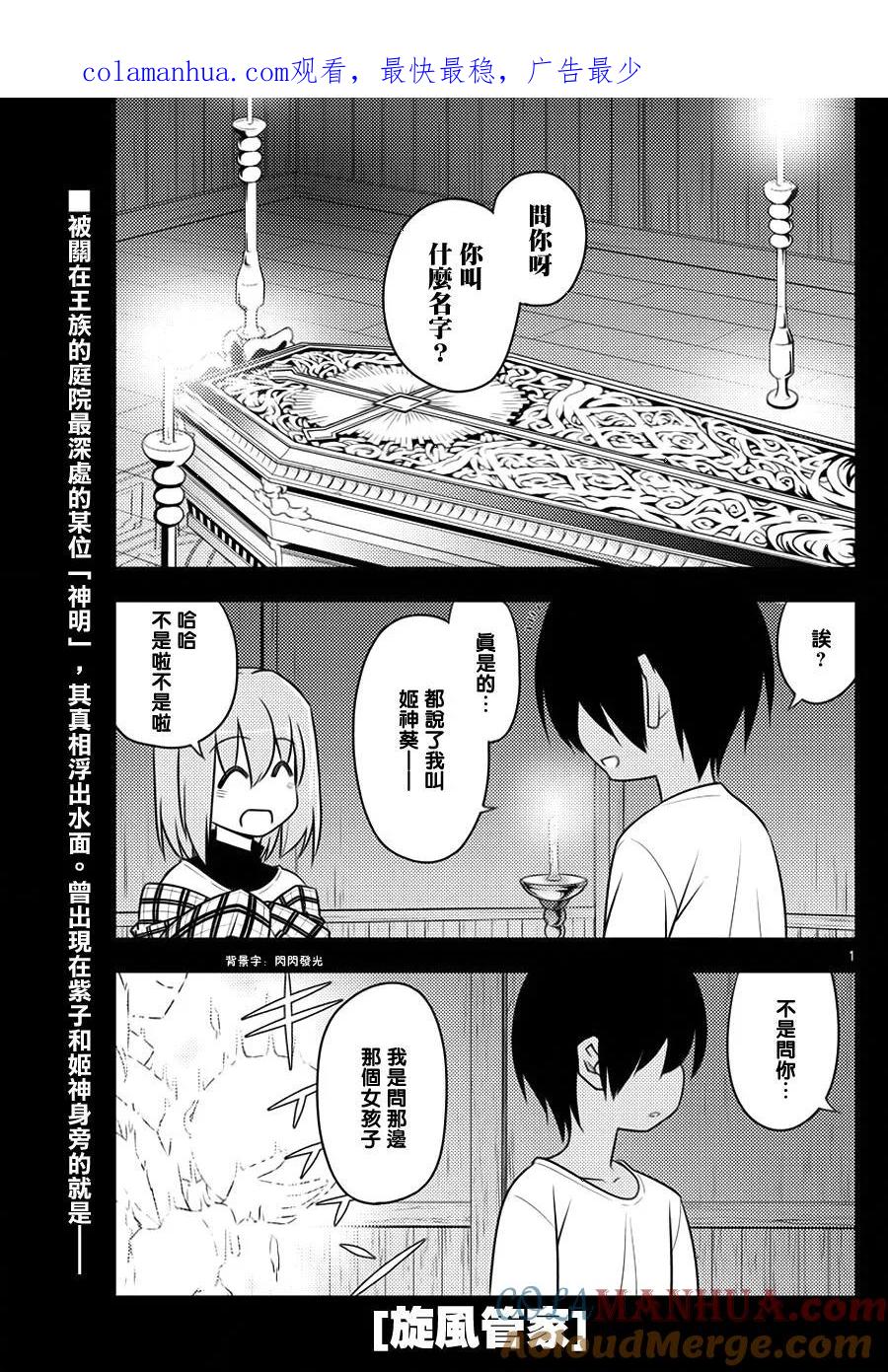 旋风管家 第545话 第1页