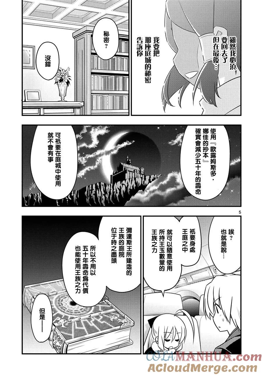 旋风管家 第545话 第5页
