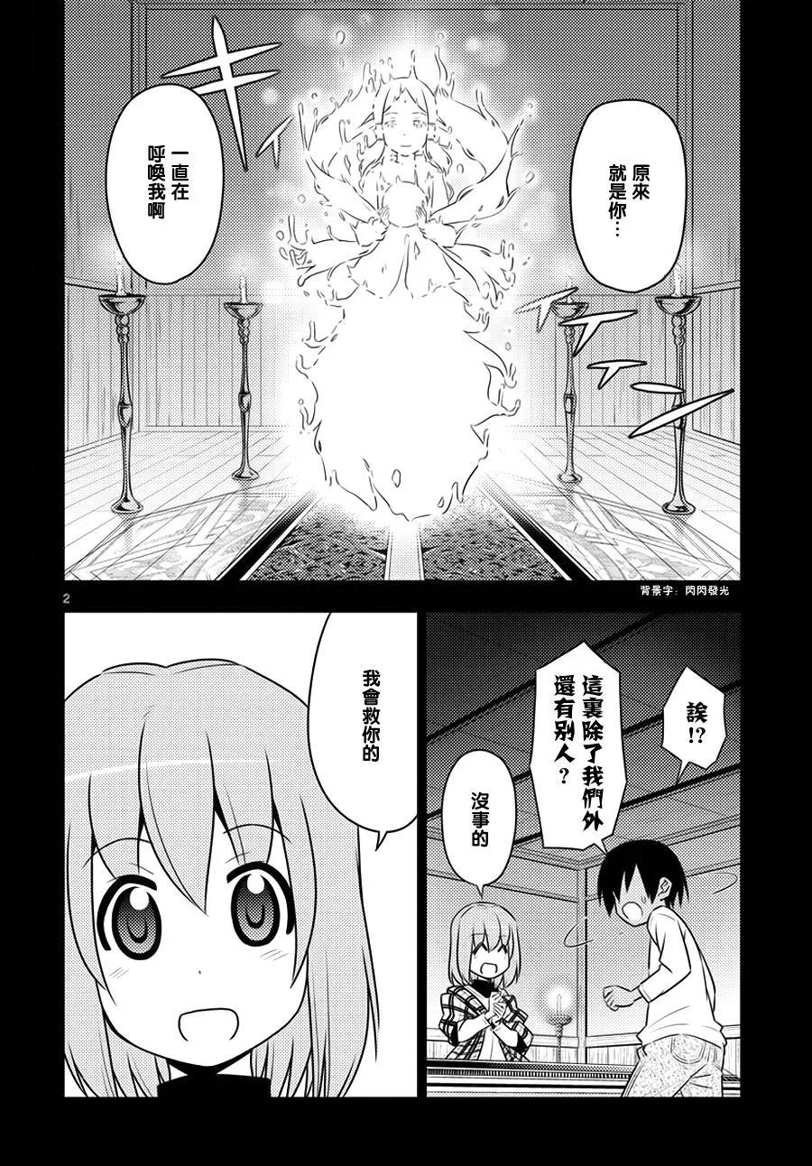 旋风管家 第545话 第2页