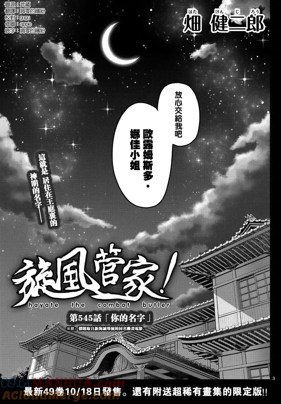 旋风管家 第545话 第3页