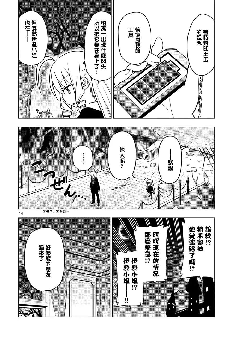 旋风管家 第545话 第14页
