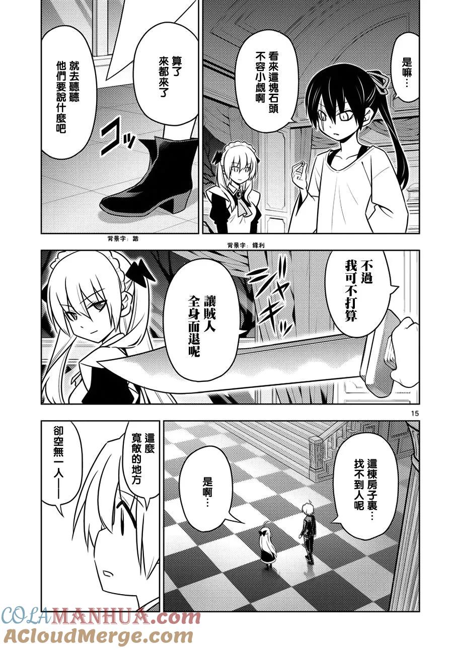 旋风管家 第545话 第15页