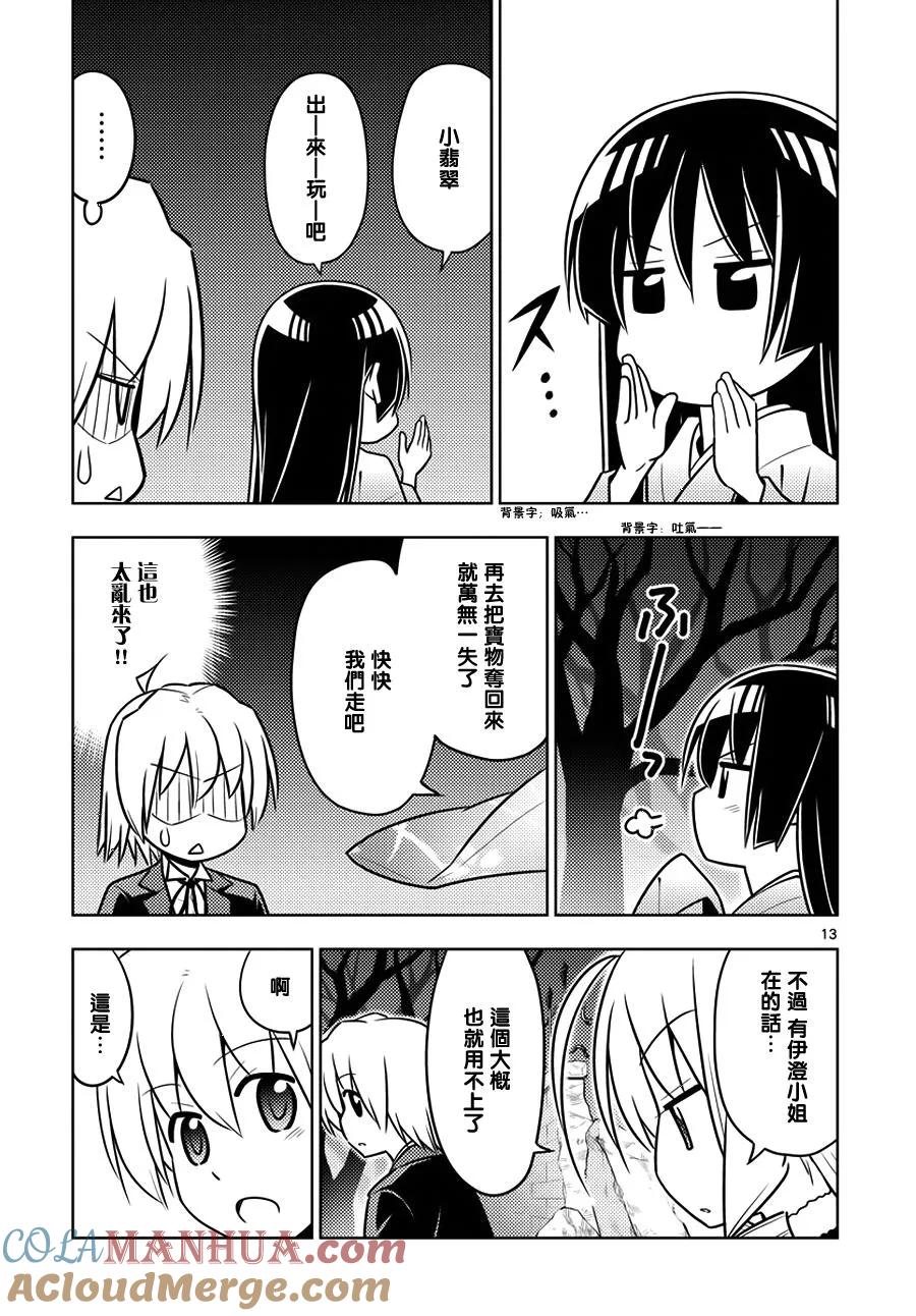 旋风管家 第545话 第13页