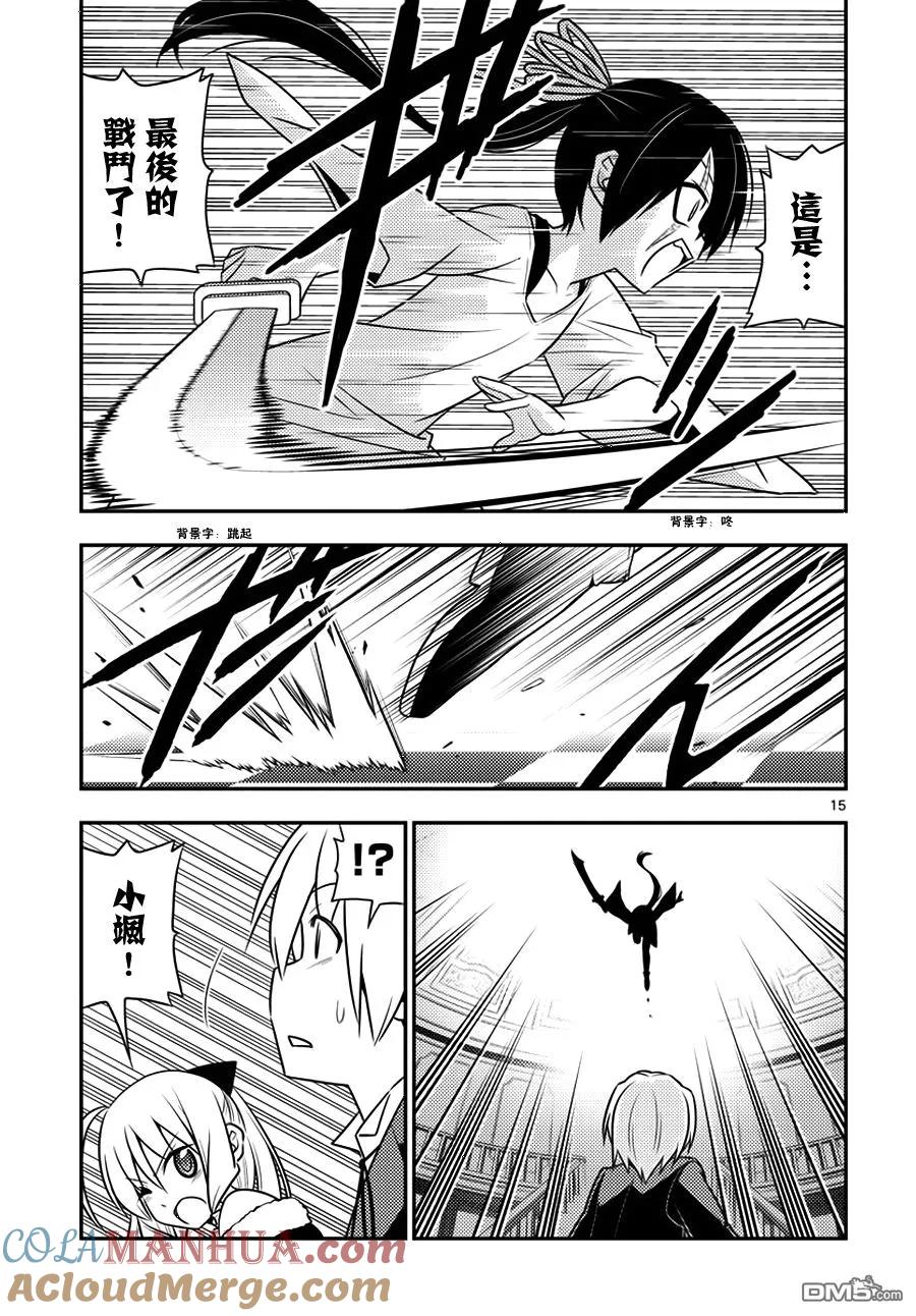 旋风管家 第546话 第15页