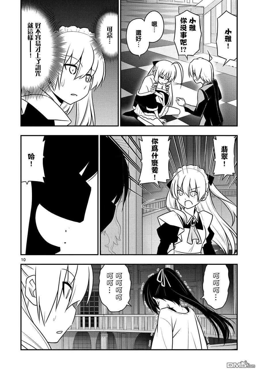 旋风管家 第546话 第10页