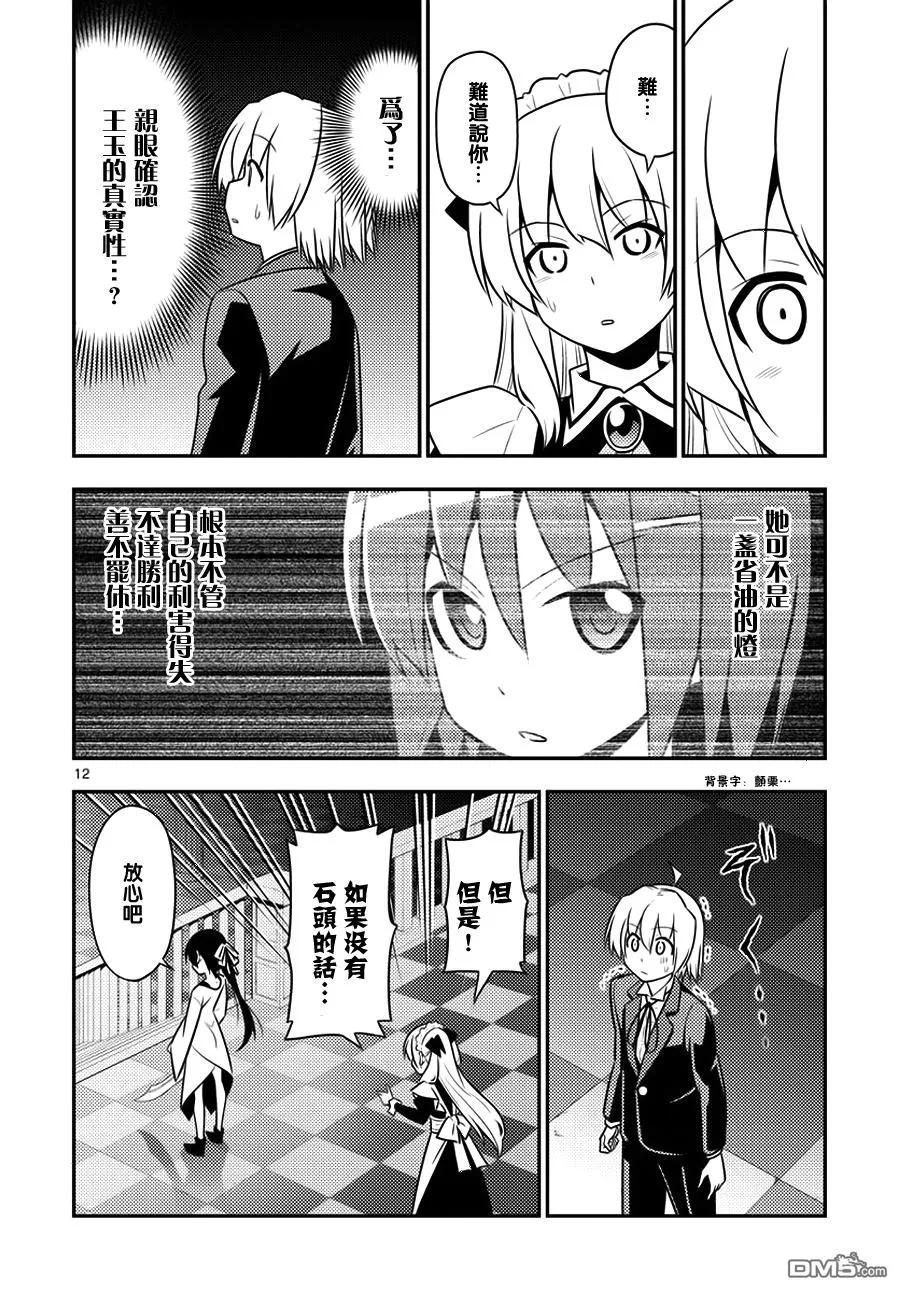 旋风管家 第546话 第12页