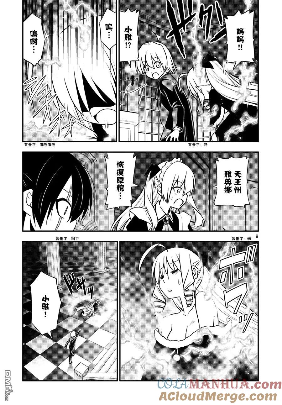 旋风管家 第546话 第9页