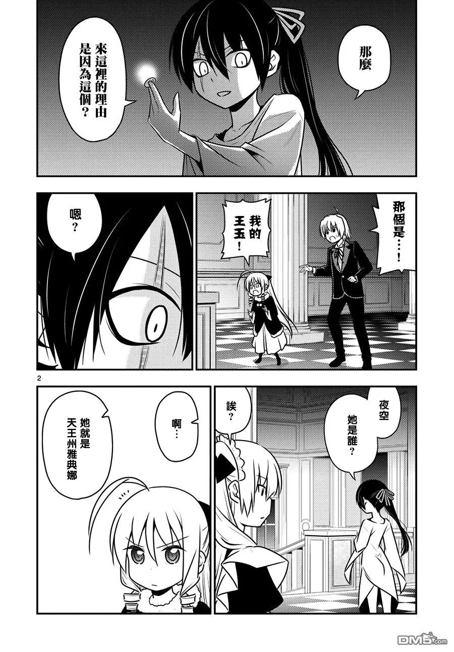 旋风管家 第546话 第2页