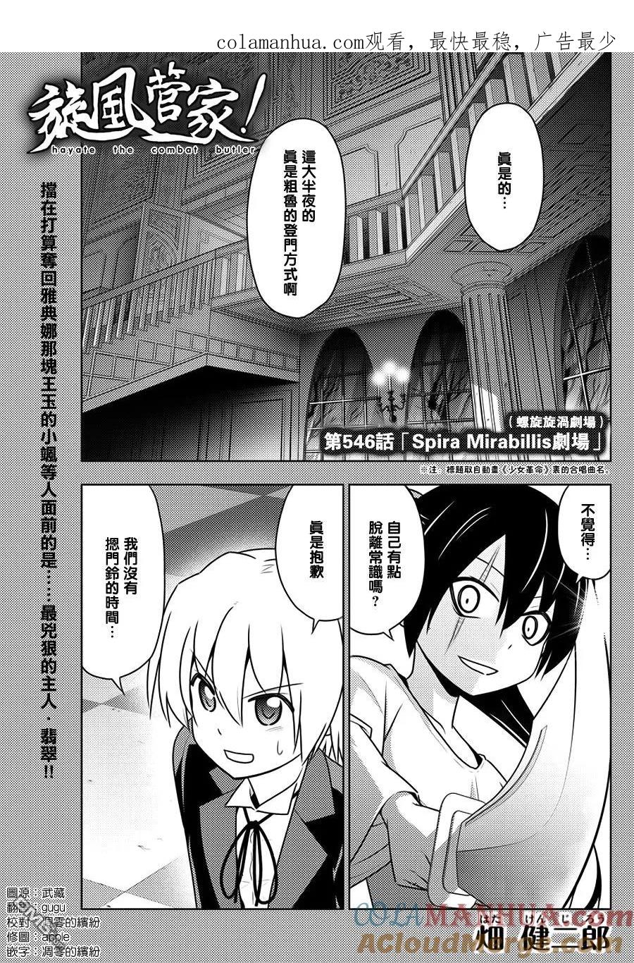 旋风管家 第546话 第1页