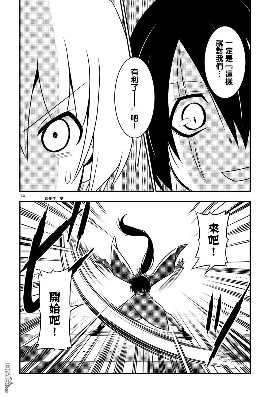 旋风管家 第546话 第14页