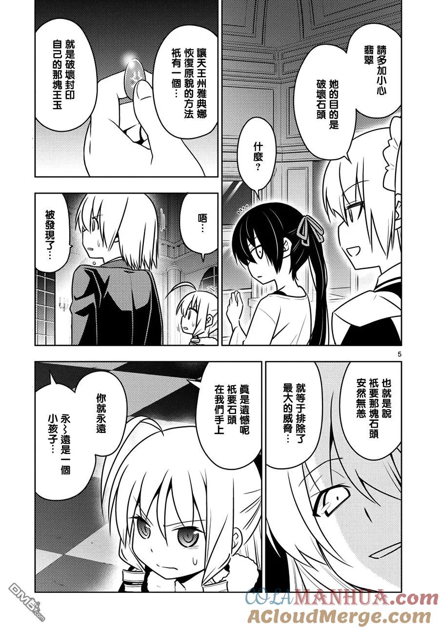 旋风管家 第546话 第5页