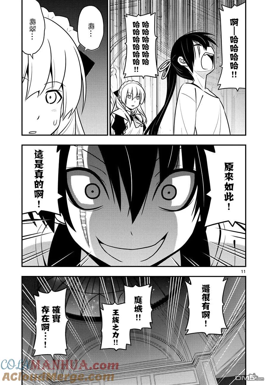 旋风管家 第546话 第11页