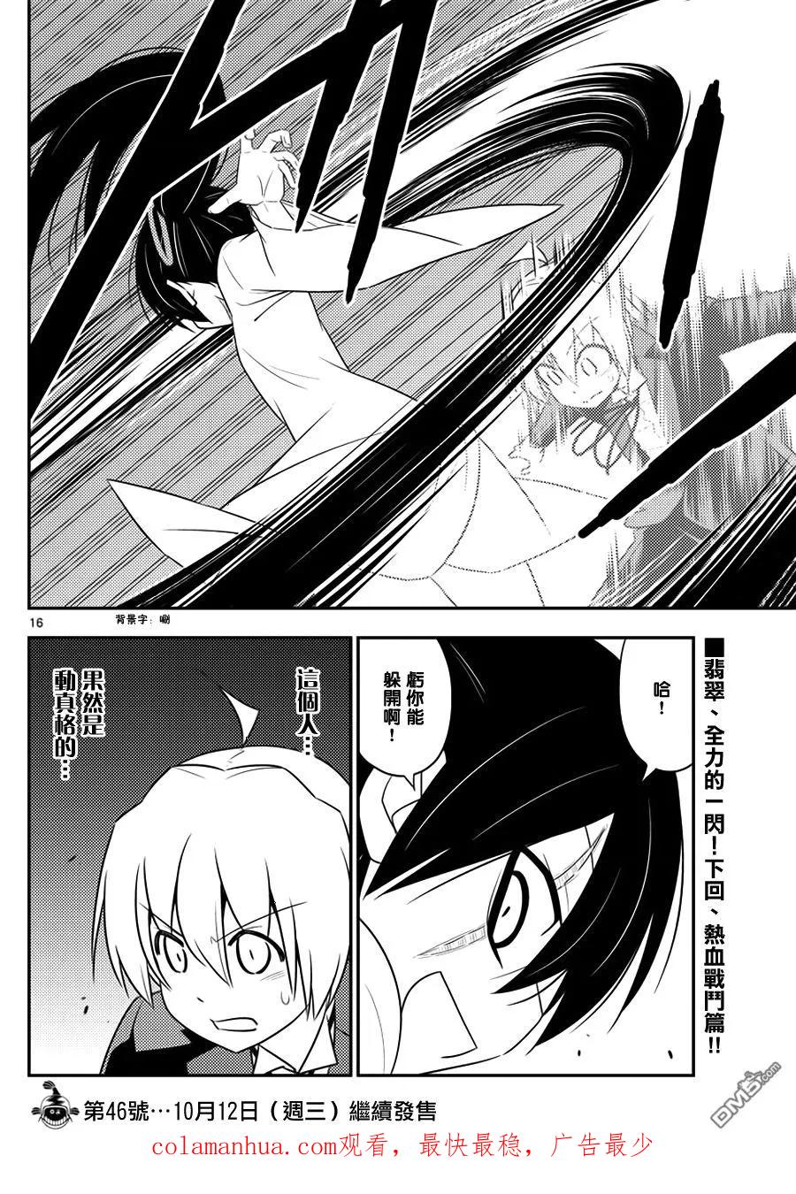 旋风管家 第546话 第16页