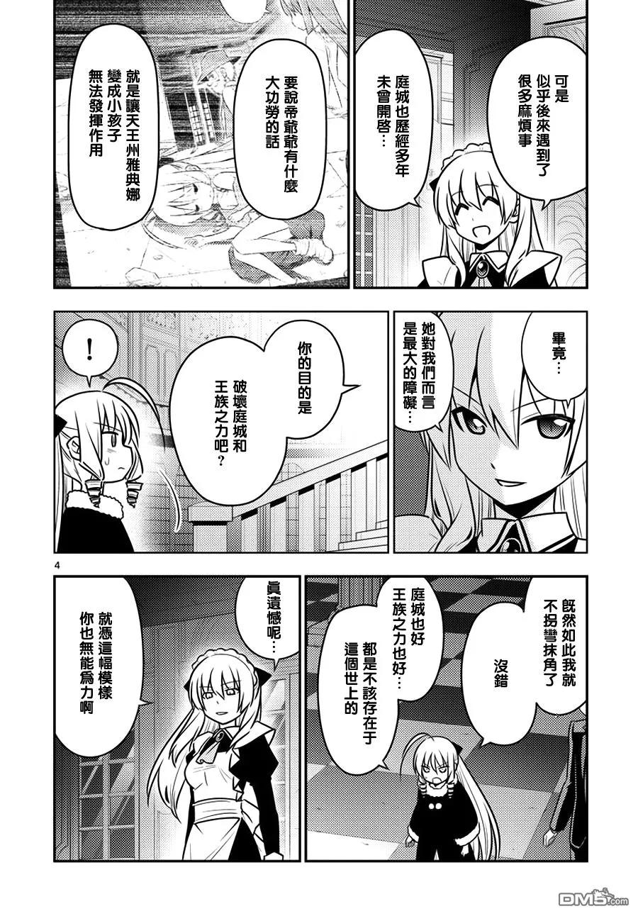 旋风管家 第546话 第4页