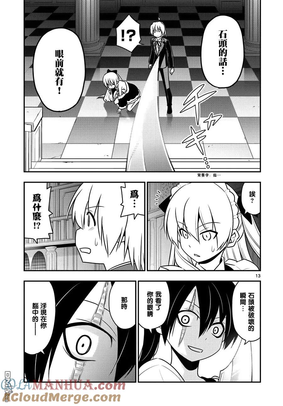 旋风管家 第546话 第13页