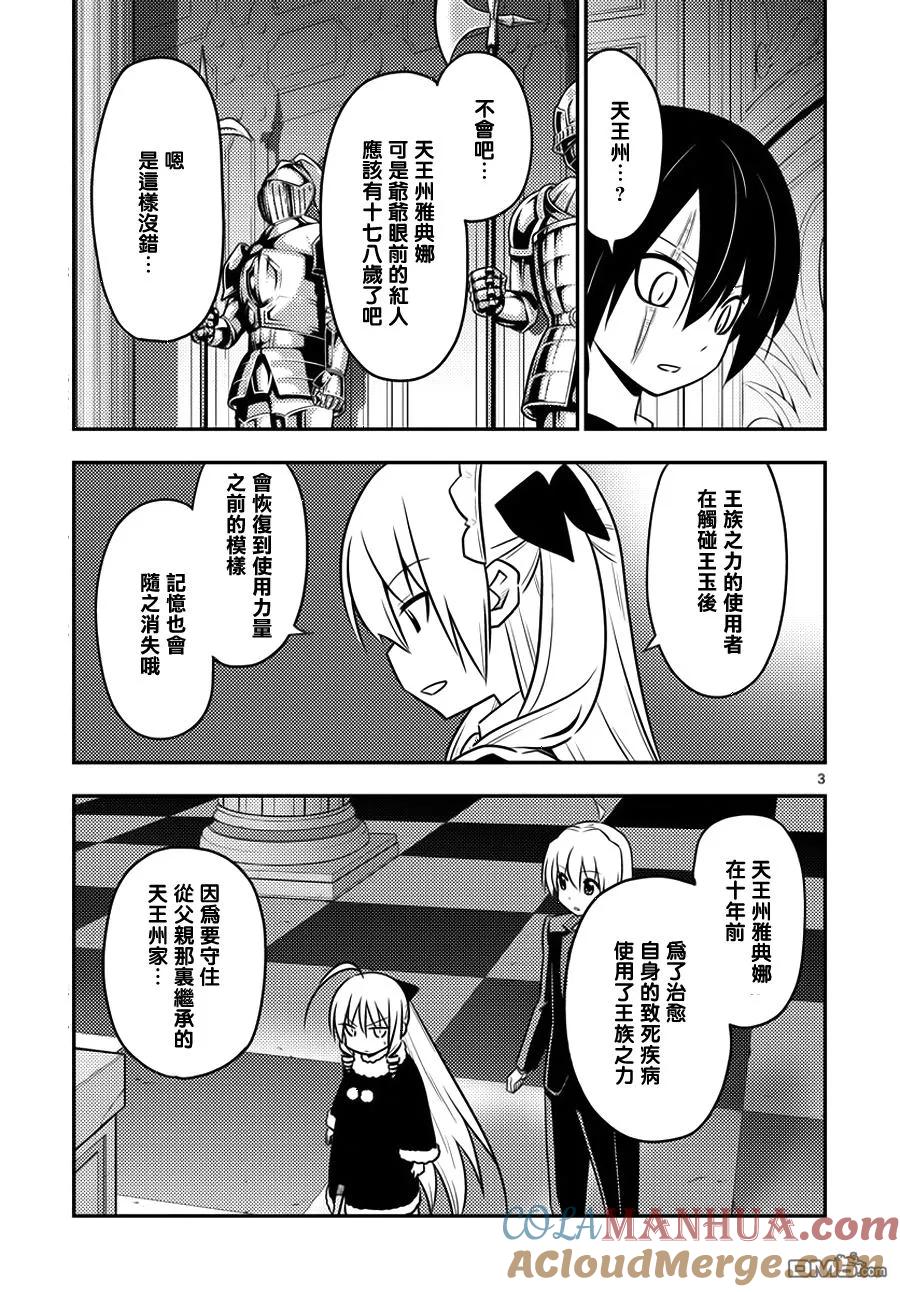 旋风管家 第546话 第3页