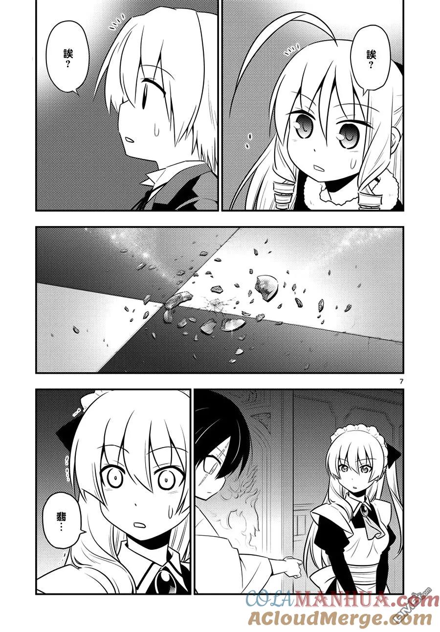 旋风管家 第546话 第7页