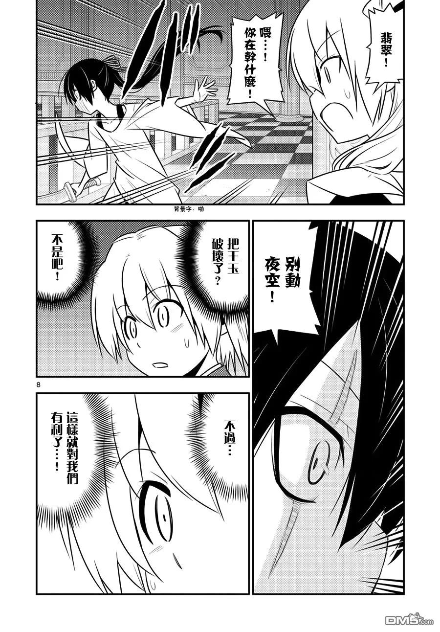 旋风管家 第546话 第8页