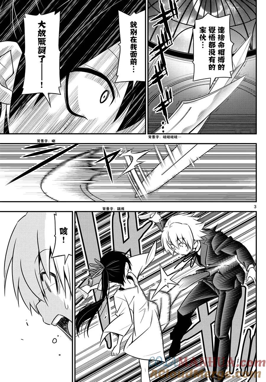 旋风管家 第547话 体内钟表之都orloj 第3页
