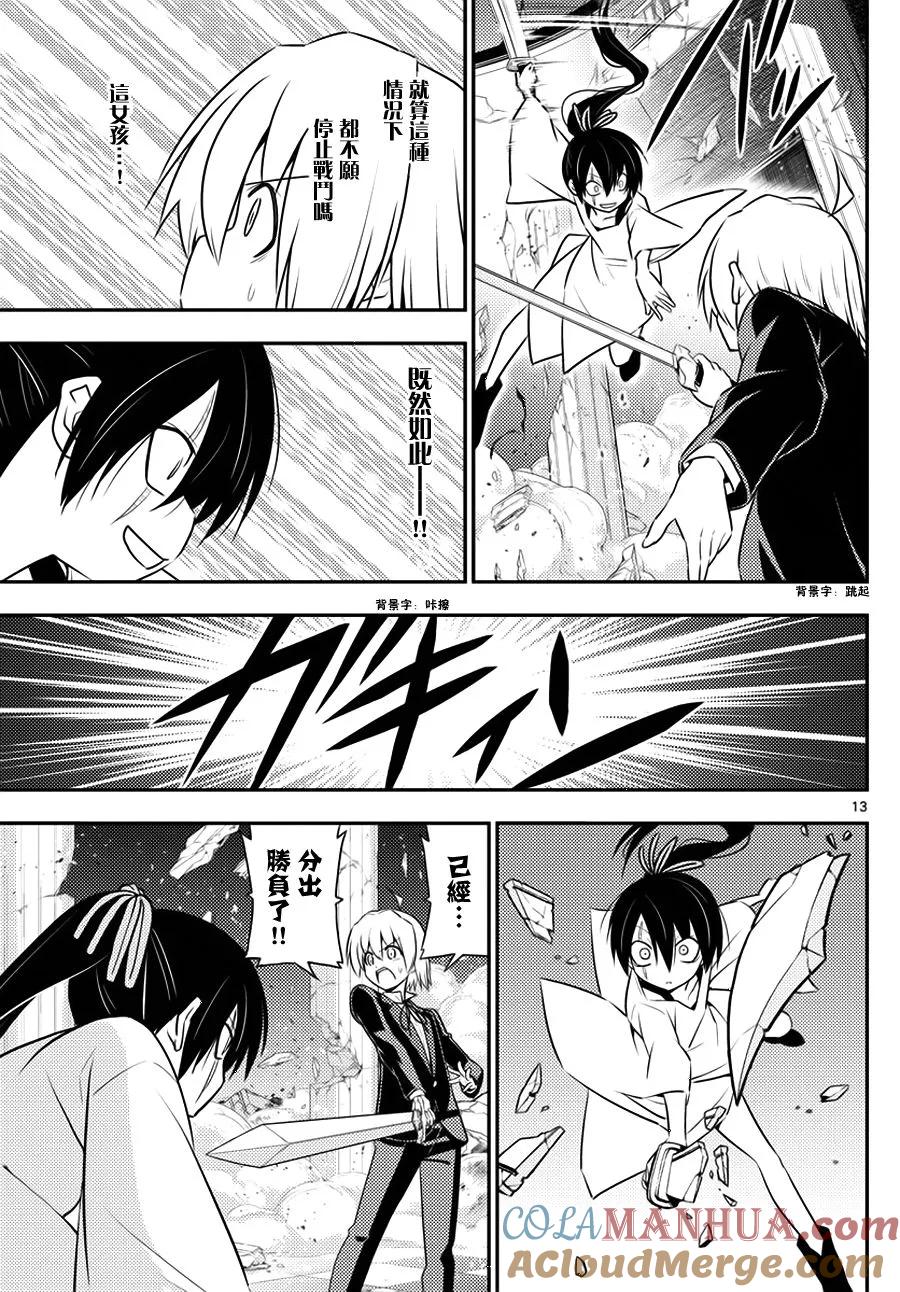 旋风管家 第547话 体内钟表之都orloj 第13页