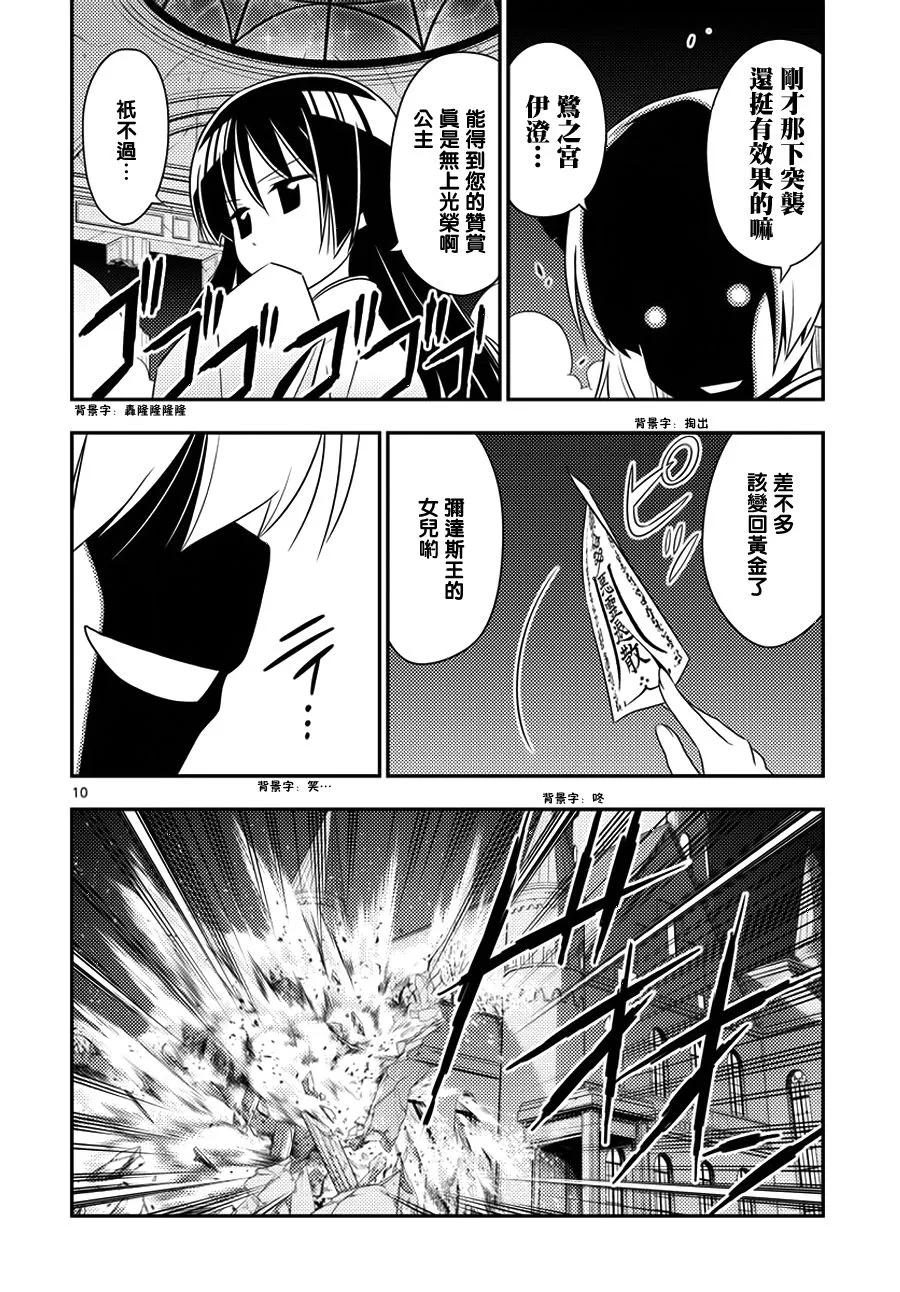 旋风管家 第547话 体内钟表之都orloj 第10页