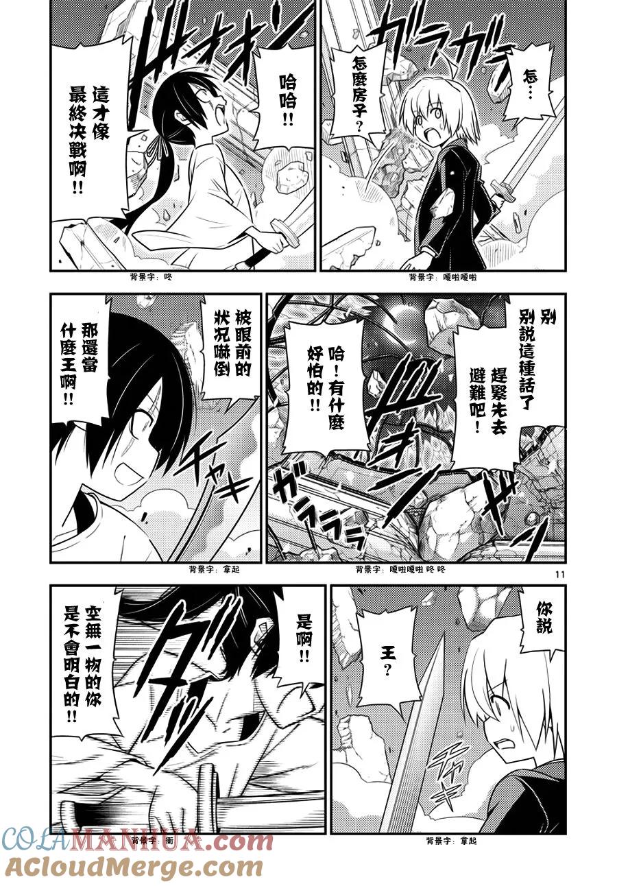 旋风管家 第547话 体内钟表之都orloj 第11页