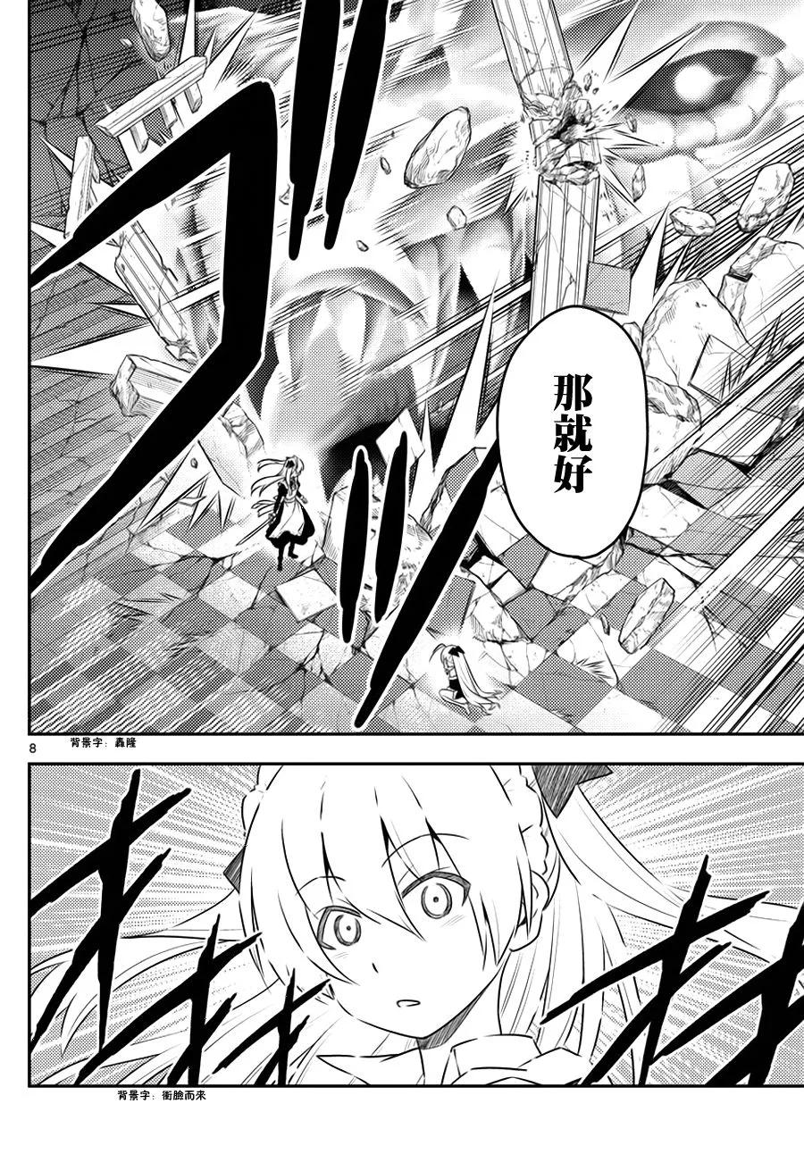 旋风管家 第547话 体内钟表之都orloj 第8页