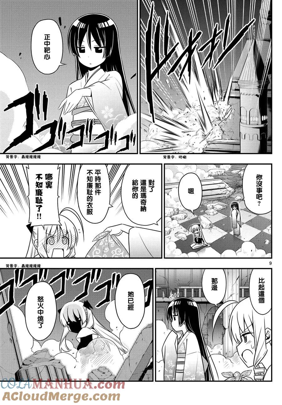 旋风管家 第547话 体内钟表之都orloj 第9页