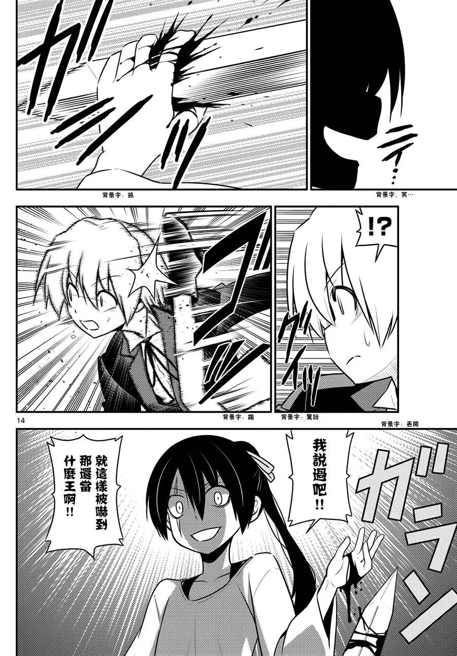 旋风管家 第547话 体内钟表之都orloj 第14页