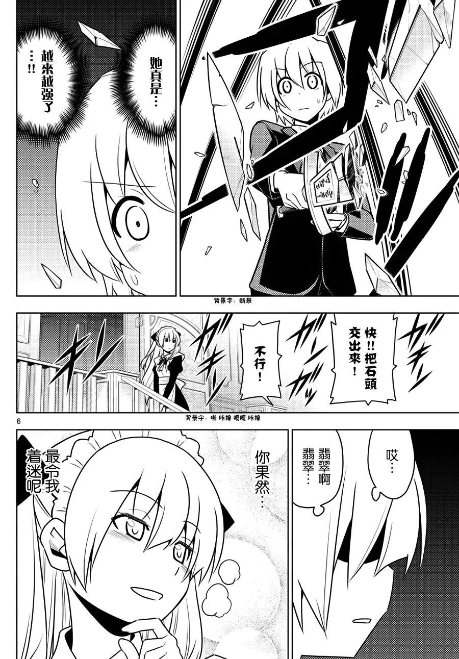 旋风管家 第547话 体内钟表之都orloj 第6页