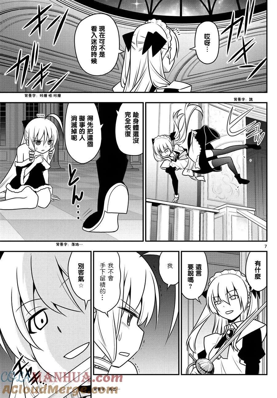 旋风管家 第547话 体内钟表之都orloj 第7页