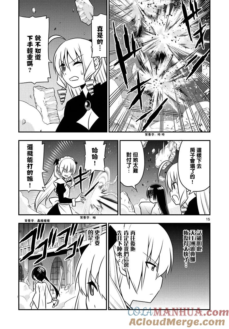 旋风管家 第547话 体内钟表之都orloj 第15页