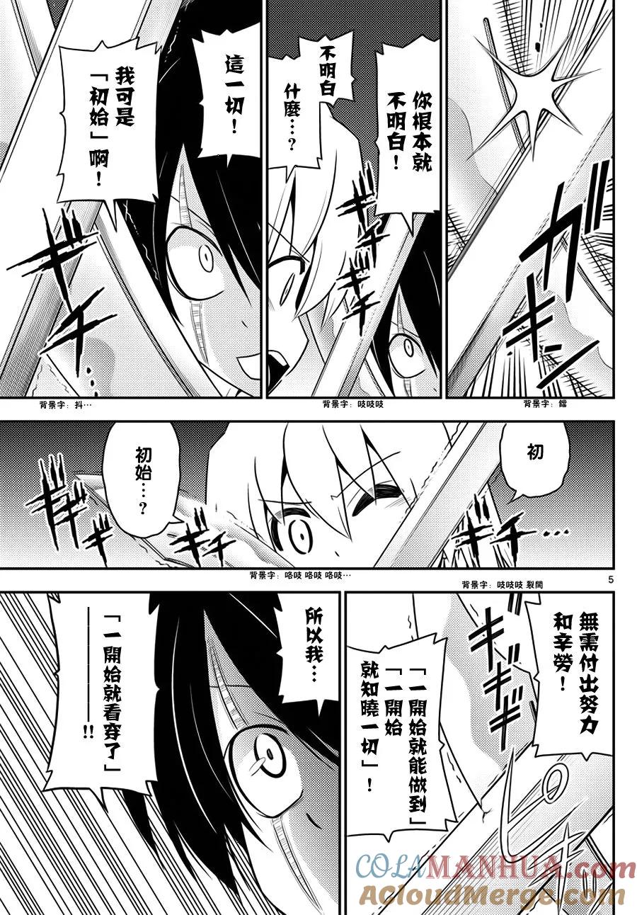 旋风管家 第547话 体内钟表之都orloj 第5页