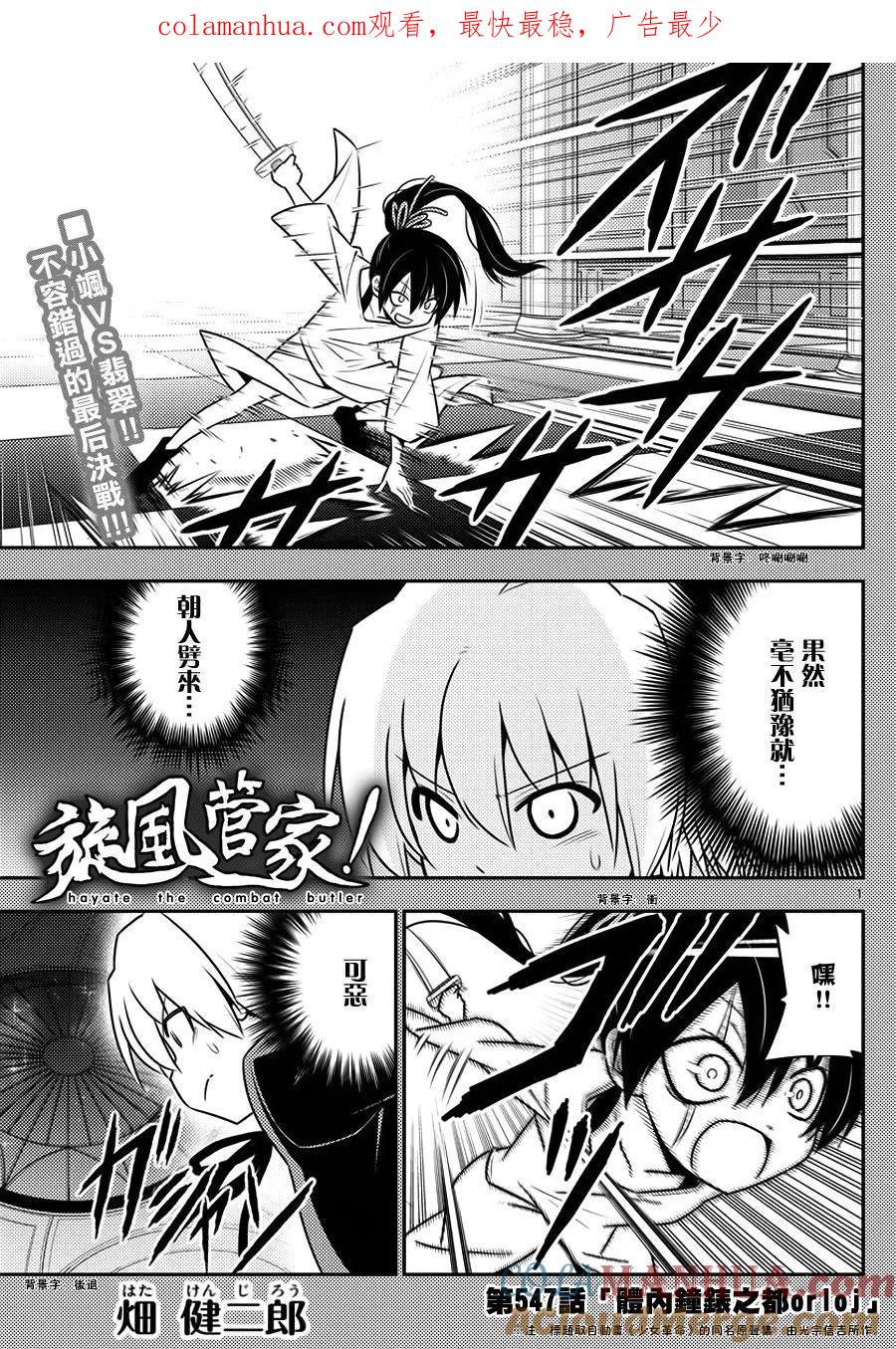 旋风管家 第547话 体内钟表之都orloj 第1页
