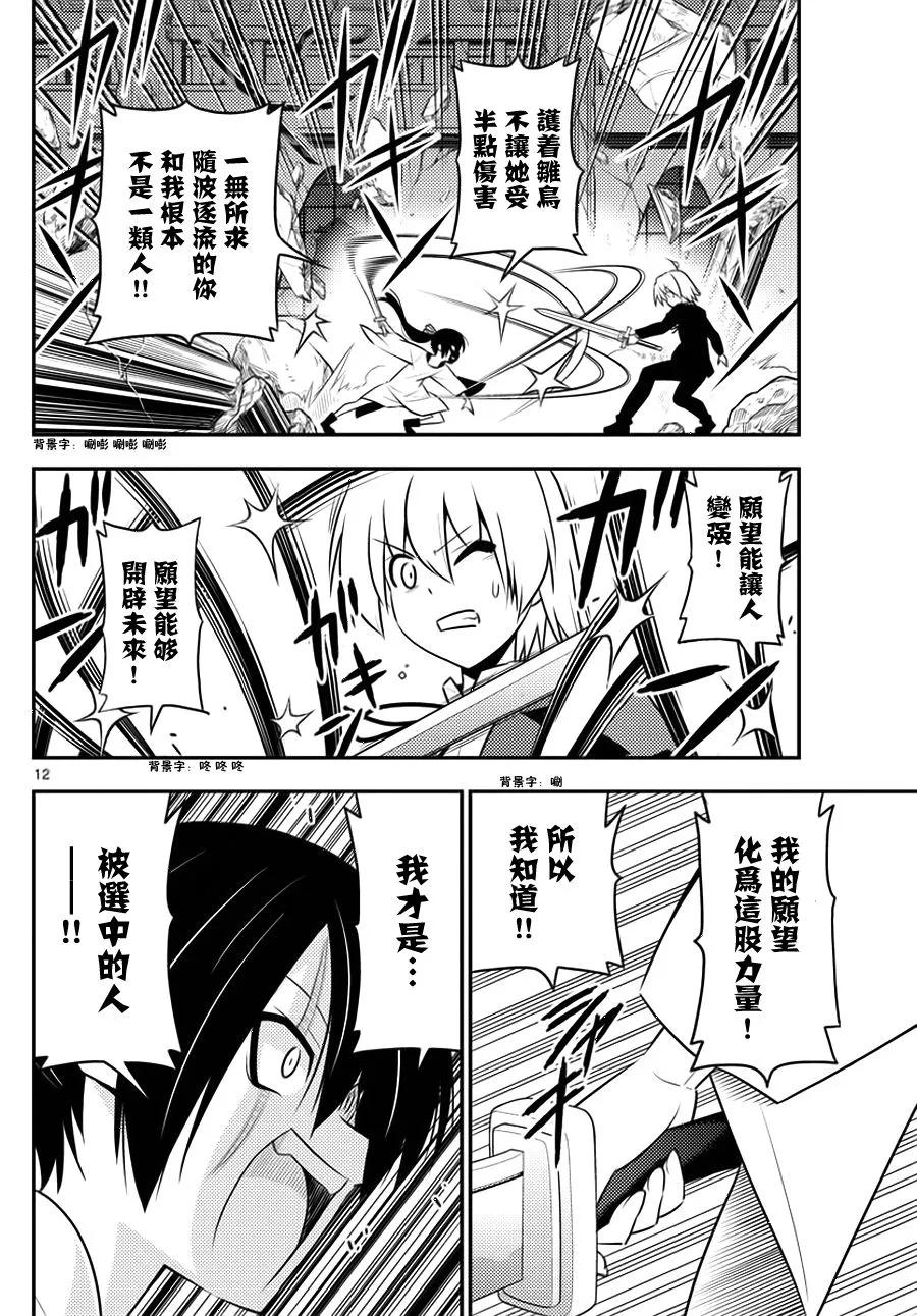 旋风管家 第547话 体内钟表之都orloj 第12页