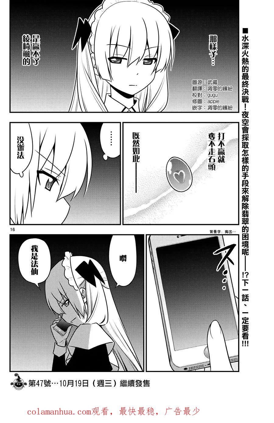 旋风管家 第547话 体内钟表之都orloj 第16页