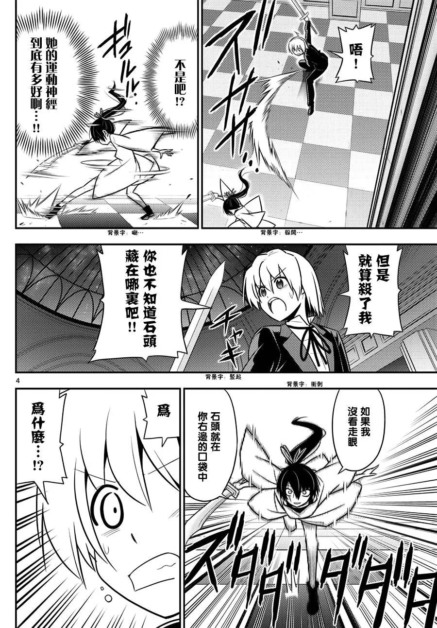 旋风管家 第547话 体内钟表之都orloj 第4页