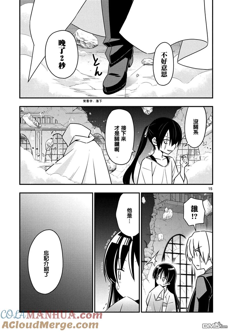 旋风管家 第548话 创造天地即是光 第15页