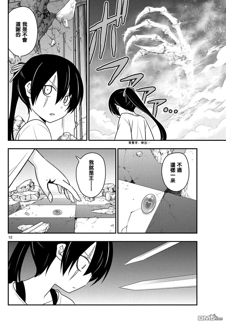 旋风管家 第548话 创造天地即是光 第12页