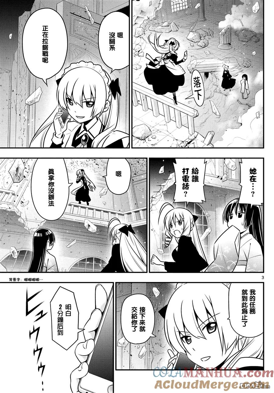 旋风管家 第548话 创造天地即是光 第3页