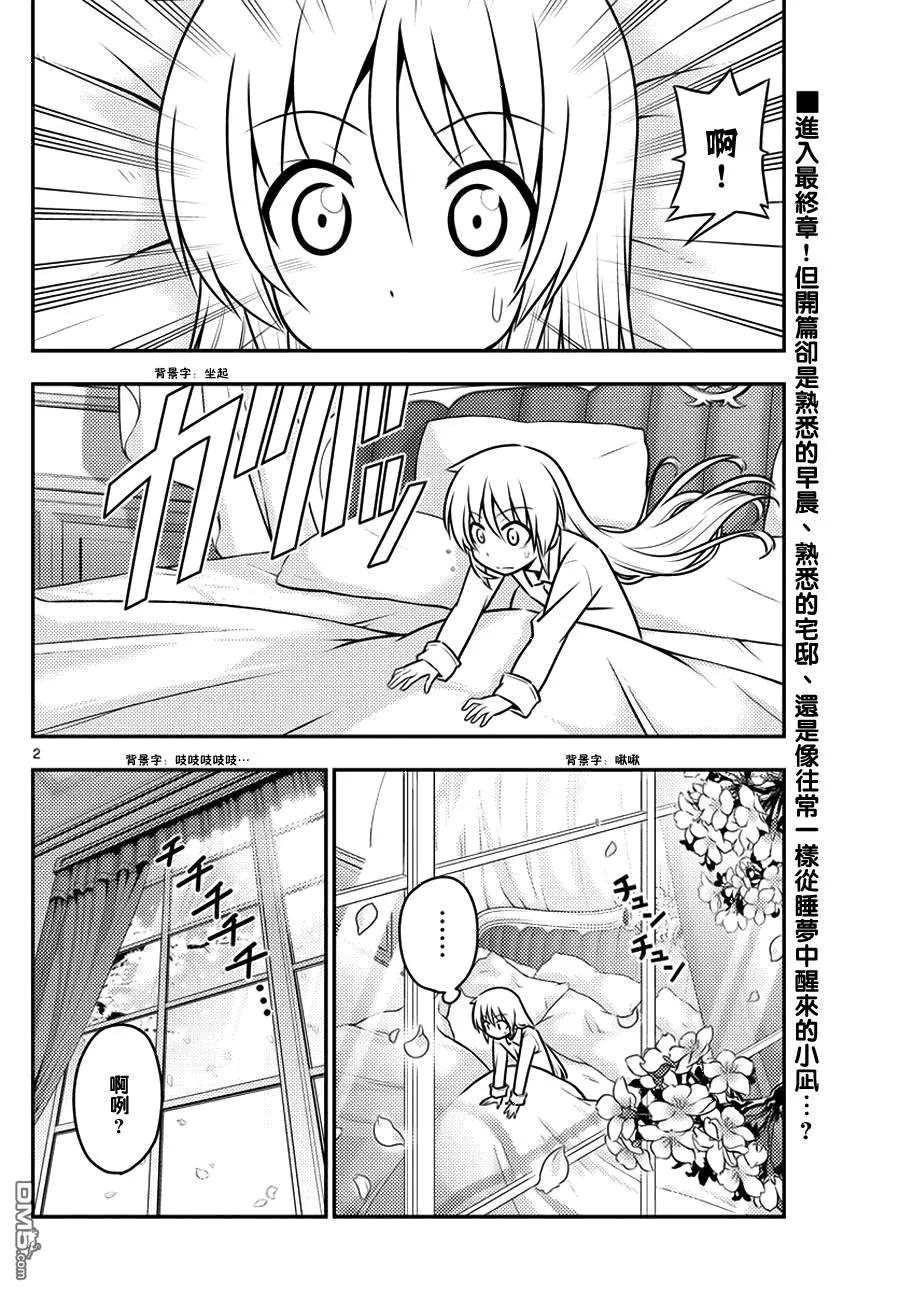 旋风管家 第549话 终章① 第2页