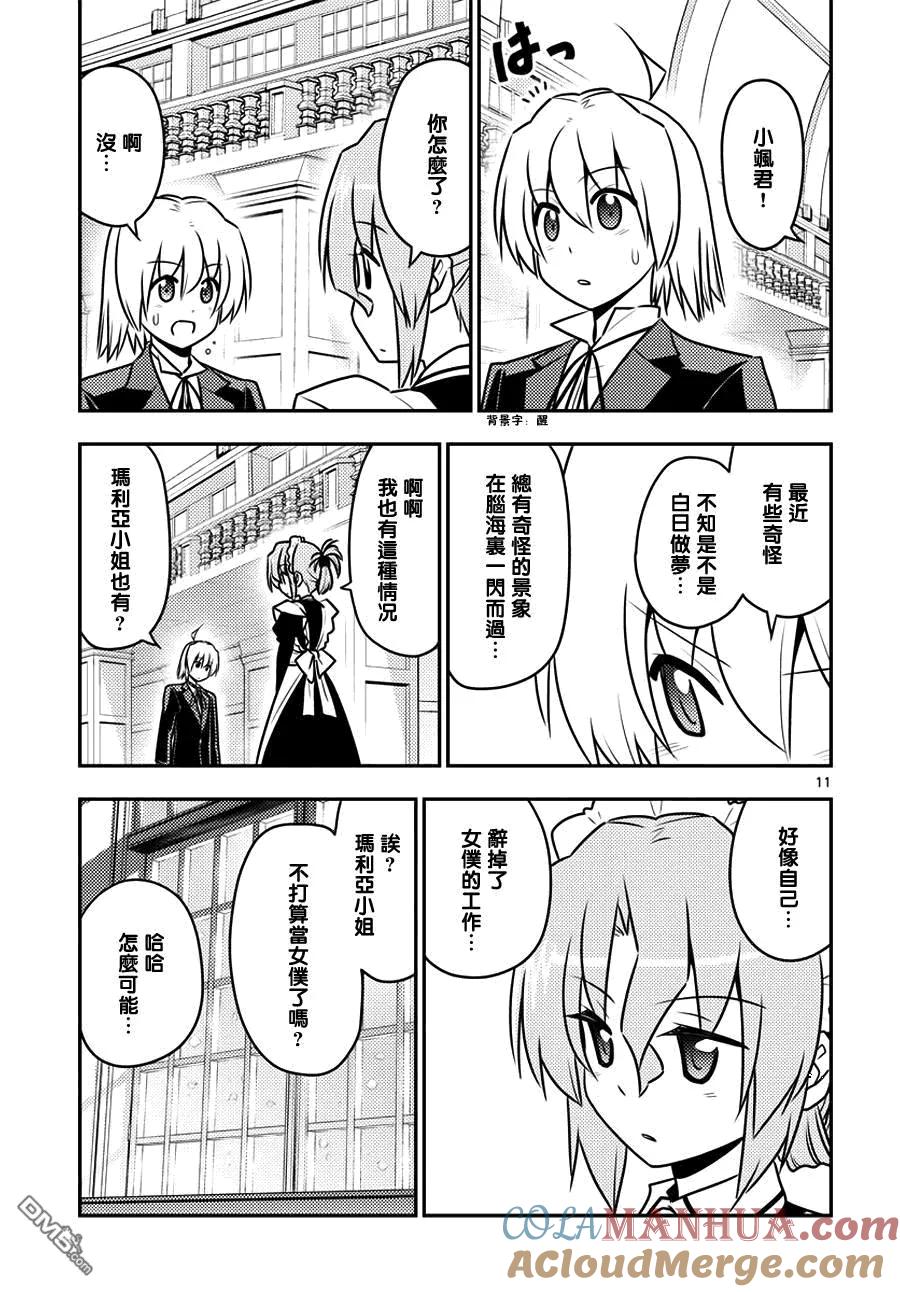 旋风管家 第549话 终章① 第11页