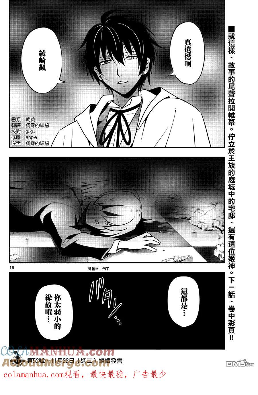 旋风管家 第549话 终章① 第15页