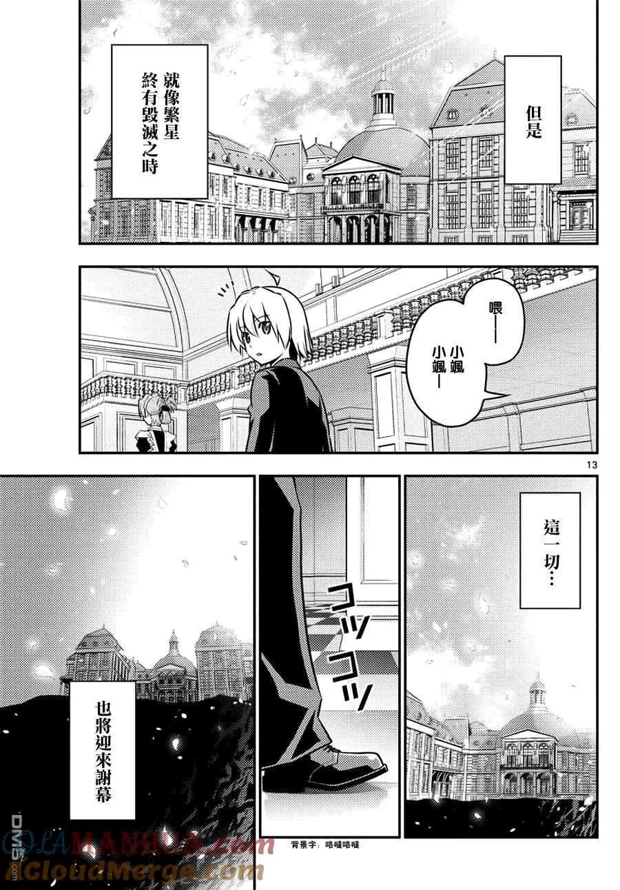 旋风管家 第549话 终章① 第13页